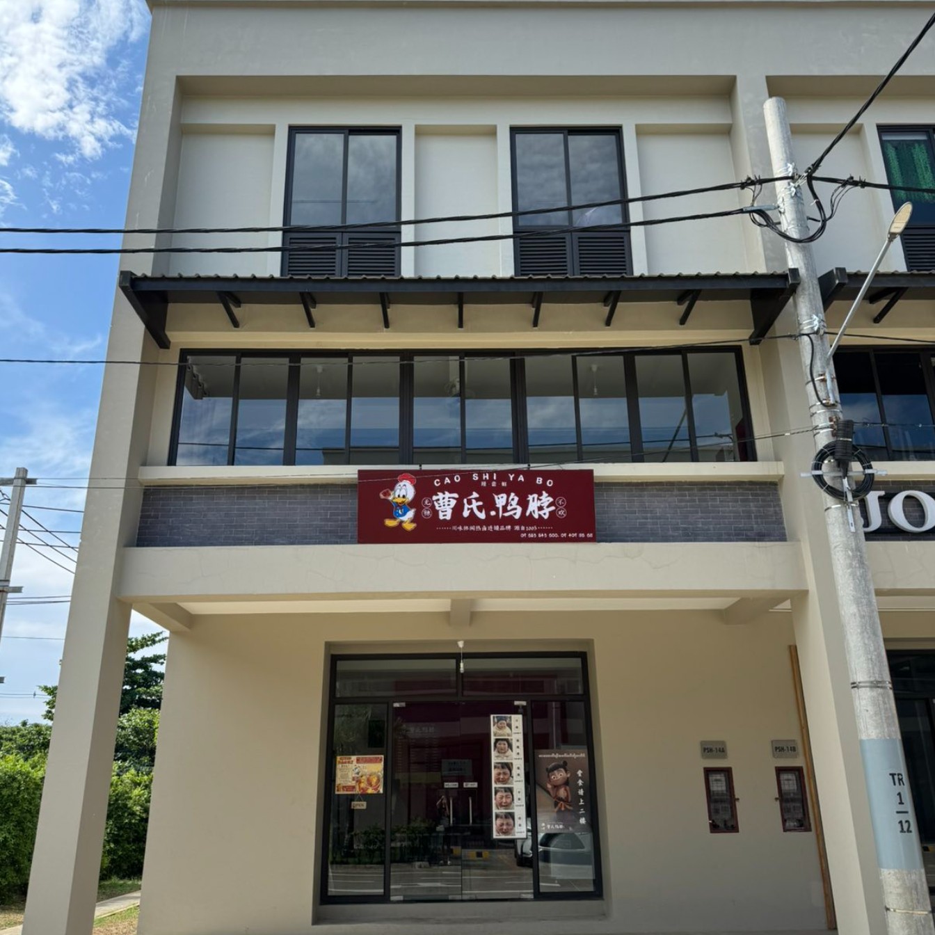 Caoshiyabo曹氏鸭脖